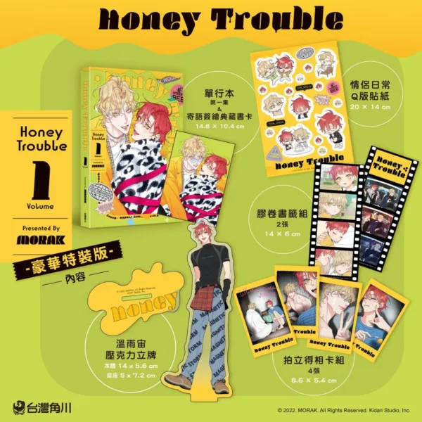 【現貨/赠加固包装】Honey Trouble 系列 | MORAK | 角川 | 韓漫 | BL