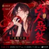 10001 【預售/赠加固包装/1022截止】凶人惡煞01+02+03 | 凶人恶煞01+02+03 | 官網印簽特典 | 三書限定版 | 年終 | 深空 | 原耽 | 無刪減 | BL | 不可合并其他品项书籍下单