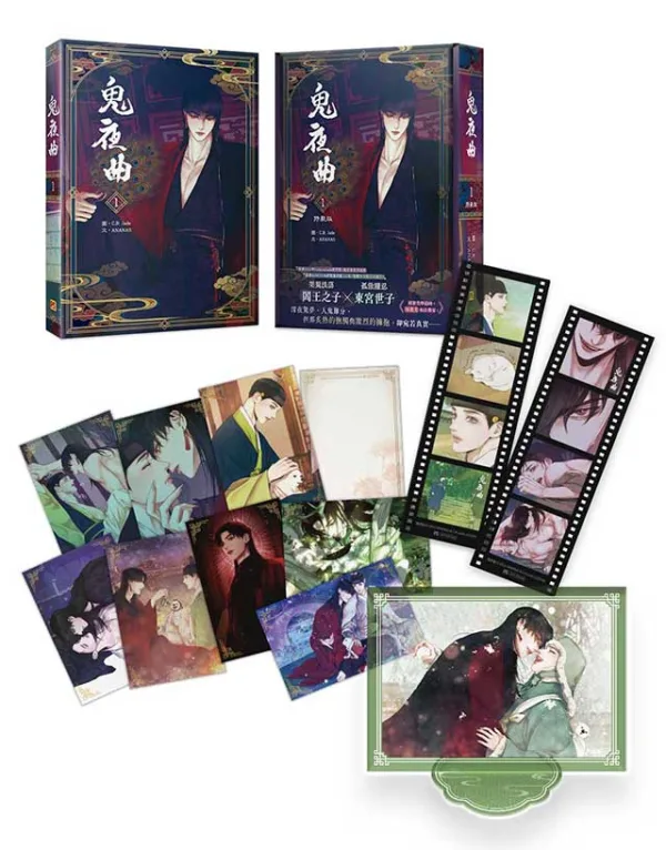 4710462498715-02 【预售/赠加固包装/1022截止】鬼夜曲1 | C.R Jade | 平心 | 韩漫 | BL | 不可合并其他品项下单