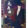 4710462498715-03 【预售/赠加固包装/1022截止】鬼夜曲1 | C.R Jade | 平心 | 韩漫 | BL | 不可合并其他品项下单