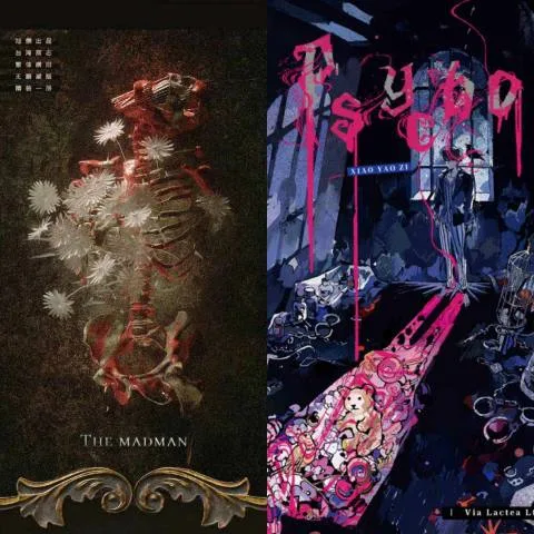 【現貨/贈加固包裝】瘋子 | 疯子 | Psycho | 小妖子 | 北美呆鹅&旭儒 | 原耽 | 无删减 | BL