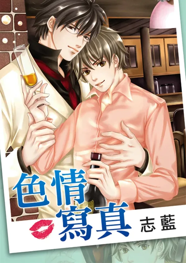 列印 【現貨/赠加固包装】色情寫真 | 色情写真 | 志藍 | 新月&邀月&藍海 | 原耽 | BL