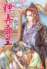 【現貨/赠加固包装】狎弄吾皇 | 綠光 | 新月&邀月&藍海 | 原耽 | BL