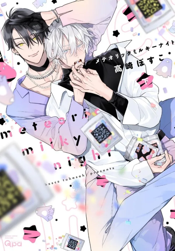 【預售/赠加固包装/1029截止】流星墜落的乳白色夜晚 | 流星坠落的乳白色夜晚 | 高崎ぼすこ | 東立 | 日漫 | BL | 不可合并其他品项书籍下单