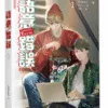 【現貨/赠加固包装】語意錯誤  系列 | 语意错误  系列 | 橫排 | J.Soori | 平心 | 韓耽 | 无删减 | BL