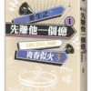 【現貨/赠加固包装】重生之先賺他一個億 | 重生之先赚他一个亿 | 豎排 | 閃靈 | 平心 | 原耽 | 无删减 | BL