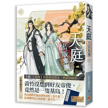 【現貨/赠加固包装】天庭出版集團 | 天庭出版集团 | 豎排 | 拉棉花糖的兔子 | 平心 | 原耽 | 无删减 | BL