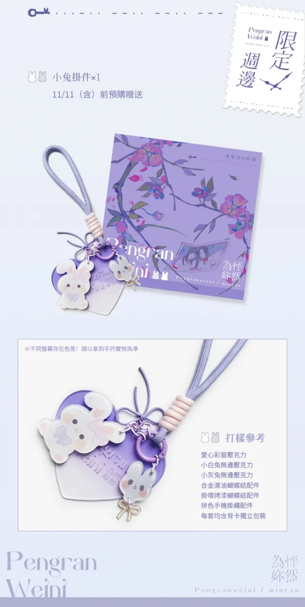 【預售/赠加固包装】怦然為妳 | 怦然为妳 | 特签版 | 閔然 | 墨扉 | GL | 无删减 | 不可合并其他品项书籍下单