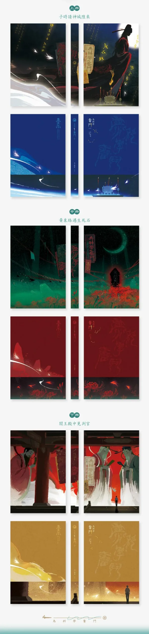 【預售/赠加固包装】為科學奮鬥 | 为科学奋斗 | 特签版 | 月下蝶影 | 墨扉 | 原耽 | BL | 无删减 | 不可合并其他品项书籍下单