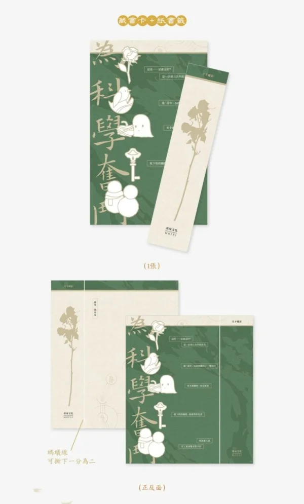 【預售/赠加固包装】為科學奮鬥 | 为科学奋斗 | 特签版 | 月下蝶影 | 墨扉 | 原耽 | BL | 无删减 | 不可合并其他品项书籍下单