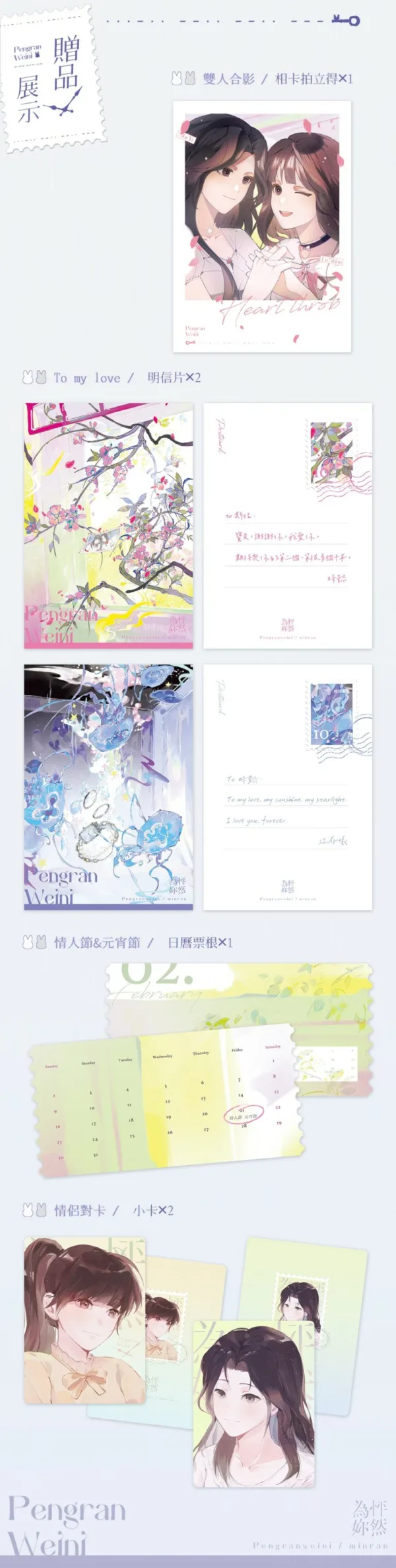 【預售/赠加固包装】怦然為妳 | 怦然为妳 | 特签版 | 閔然 | 墨扉 | GL | 无删减 | 不可合并其他品项书籍下单