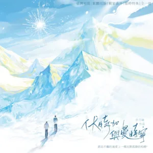 【預售/赠加固包装】伏特加與曼特寧 | 伏特加与曼特宁 | 特簽版 | 於刀鞘 | 旭儒 | 原耽 | 无删减 | BL | 不可合并其他品项书籍下单