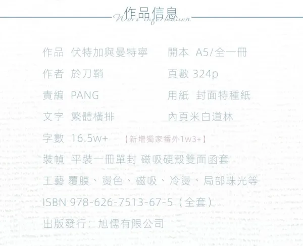 【預售/赠加固包装】伏特加與曼特寧 | 伏特加与曼特宁 | 特簽版 | 於刀鞘 | 旭儒 | 原耽 | 无删减 | BL | 不可合并其他品项书籍下单