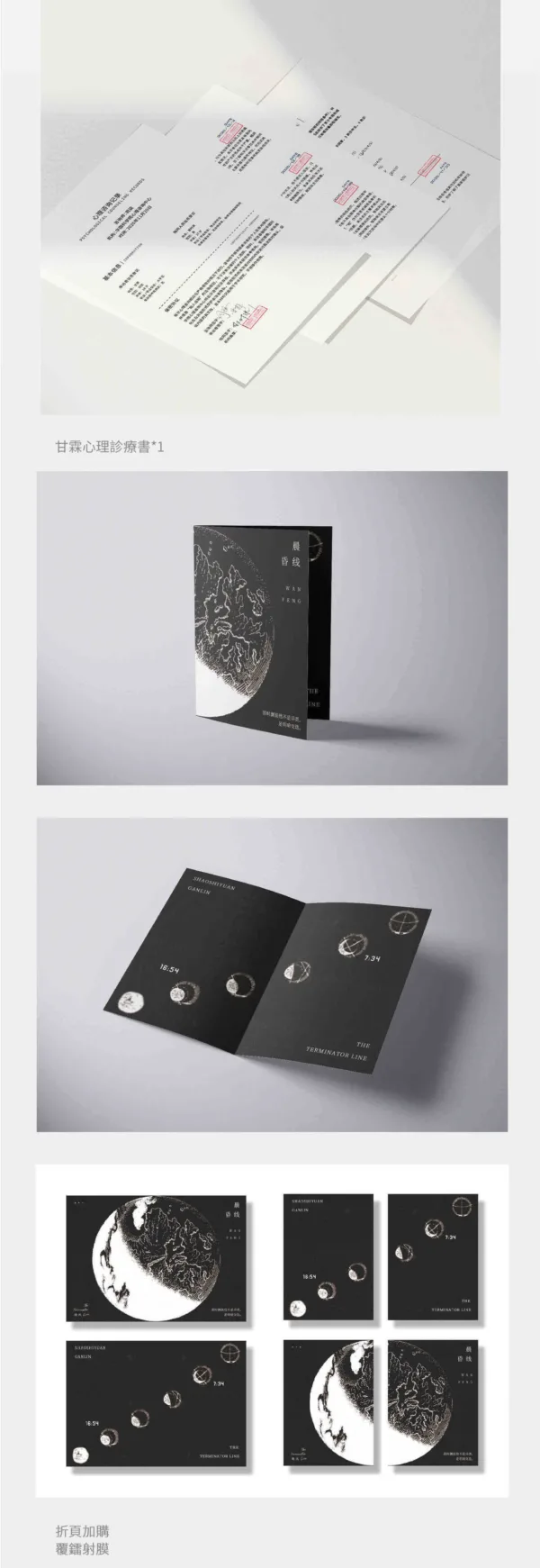 晨昏線 4 【現貨/赠加固包装】晨昏線 | 晨昏线 | 特簽版 | 晚風 | 旭儒 | 原耽 | 无删减 | BL