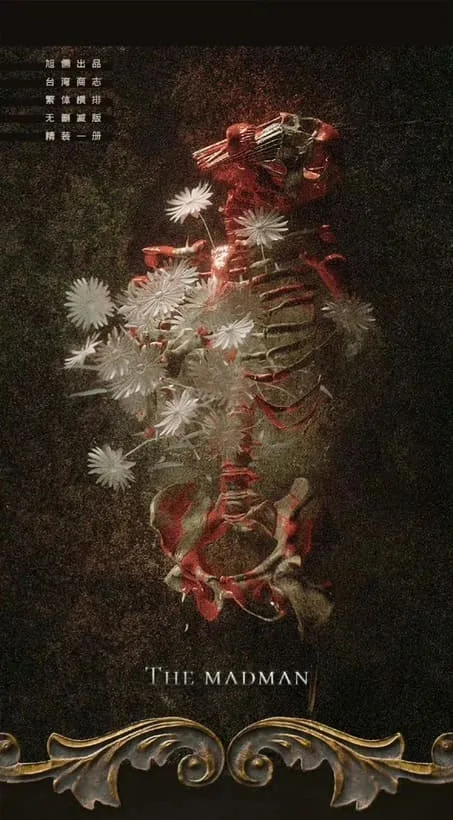 【現貨/贈加固包裝】瘋子 | 疯子 | Psycho | 小妖子 | 北美呆鹅&旭儒 | 原耽 | 无删减 | BL