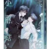 資料卡-小蘑菇 上+下 特裝版(平心出版)4710462498531-03 【预售/赠加固包装/1022截止】小蘑菇 | 官網特典版 | 一十四洲 | 平心 | 原耽 | BL | 不可合并其他品项书籍下单