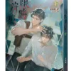 資料卡-限時狩獵 上(平心出版)9789864949915-00 【预售/赠加固包装/1022截止】限時狩獵 | 限时狩猎 | 官網特典版 | 唐酒卿 | 平心 | 原耽 | BL | 不可合并其他品项书籍下单