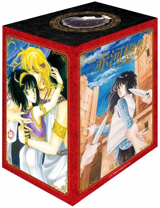 赤河戀影 愛藏版 (首刷書盒版)9786260247577 【預售/赠加固包装/1105截止】赤河戀影 | 赤河恋影 | 愛藏版首刷書盒版 | 篠原千絵 | 東立 | 日漫 | 女性向 | 不可合并其他品项书籍下单