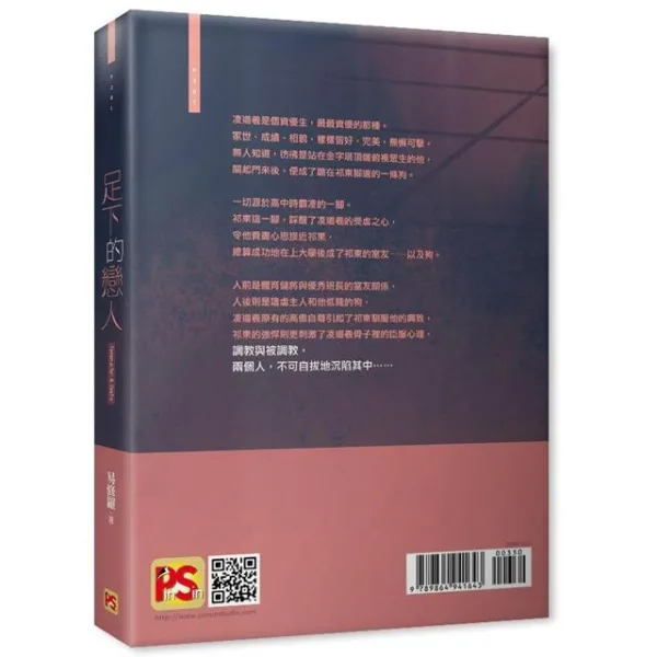 2018561872538-01 【現貨/赠加固包装】足下的戀人 | 足下的恋人 | 豎排 | 易修羅 | 平心 | 原耽 | 无删减 | BL