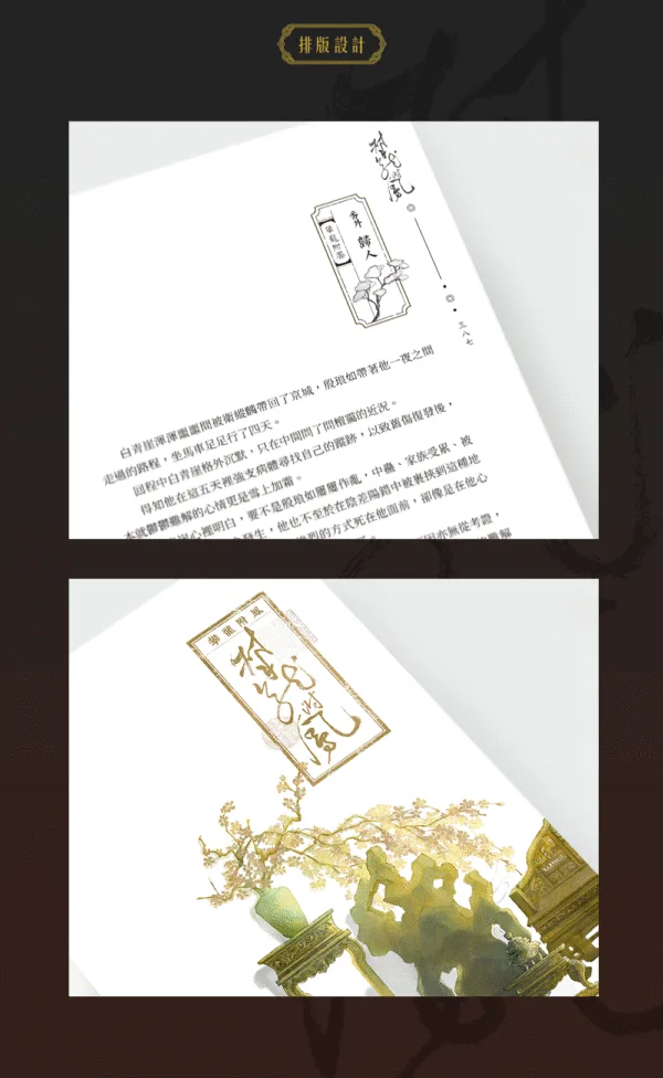 【預售/赠加固包装】攀龍附鳳 | 攀龙附凤 | 特簽版 | knightflower | 墨扉 | 原耽 | 无删减 | BL | 不可合并其他品项书籍下单