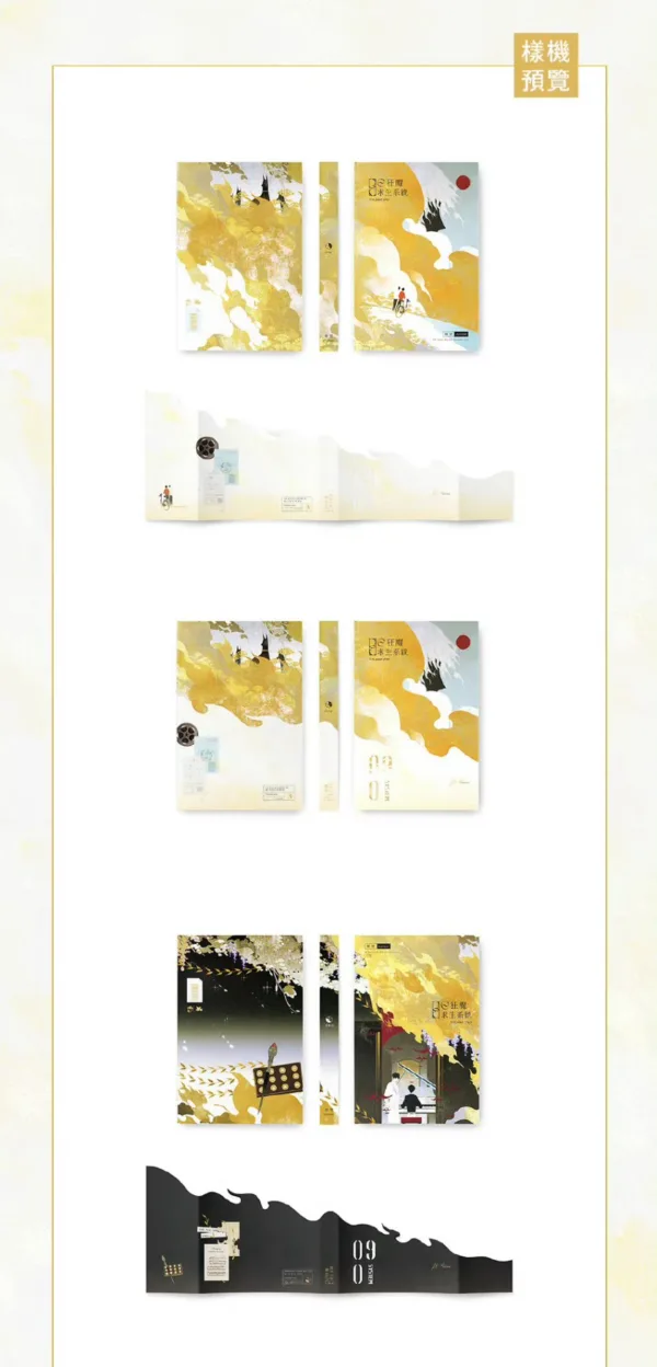 【現貨/赠加固包装】BE狂魔求生系統 | 稚楚 | 梧桐 | 原耽 | 无删减 | BL