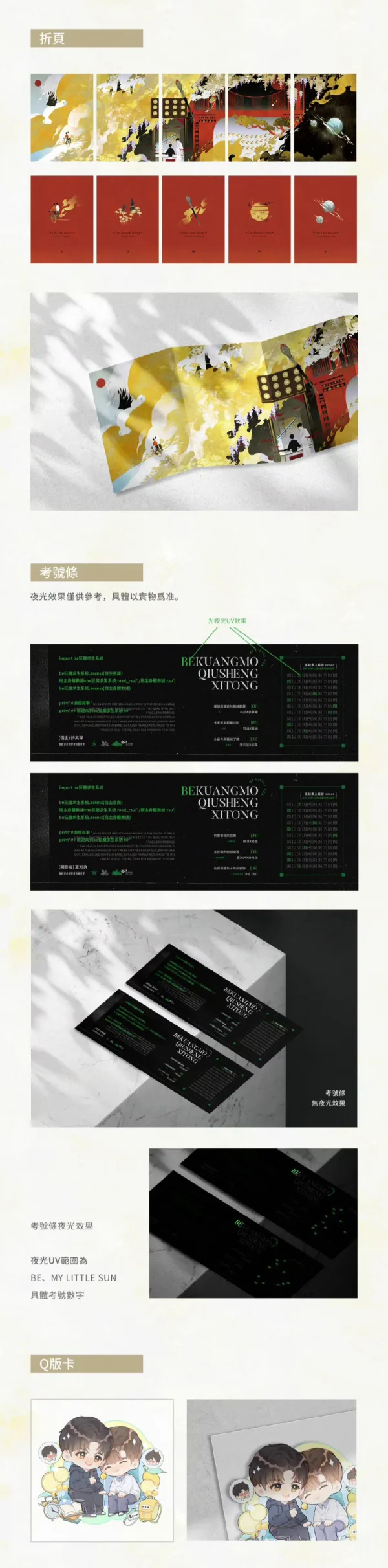 【現貨/赠加固包装】BE狂魔求生系統 | 稚楚 | 梧桐 | 原耽 | 无删减 | BL