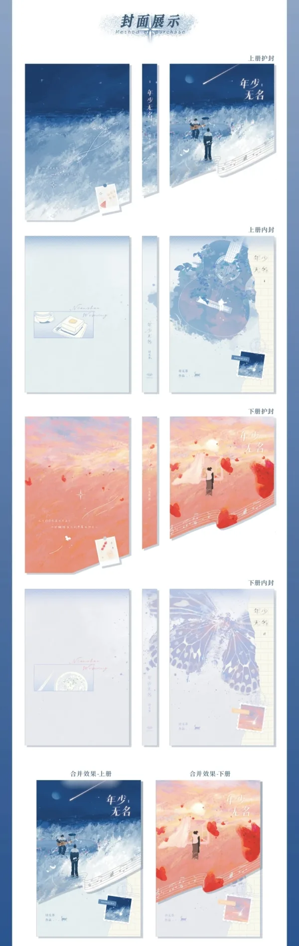 Screenshot_20251103_100129_Chrome 【預售/赠加固包装】年少無名 | 年少无名 | 特簽版 | 詩無茶 | 海棠 | 原耽 | BL | 不可合并其他品项书籍下单