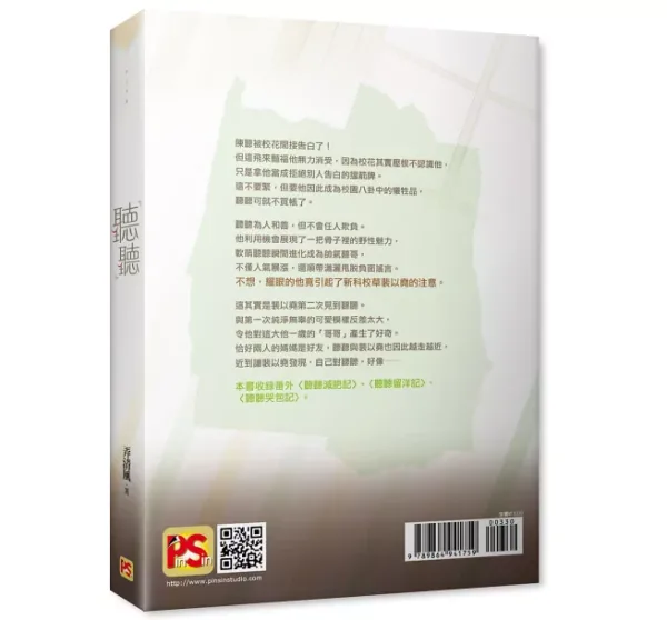 getImage 【現貨/赠加固包装】聽聽 | 听听 | 豎排 | 弄清風 | 平心 | 原耽 | 无删减 | BL