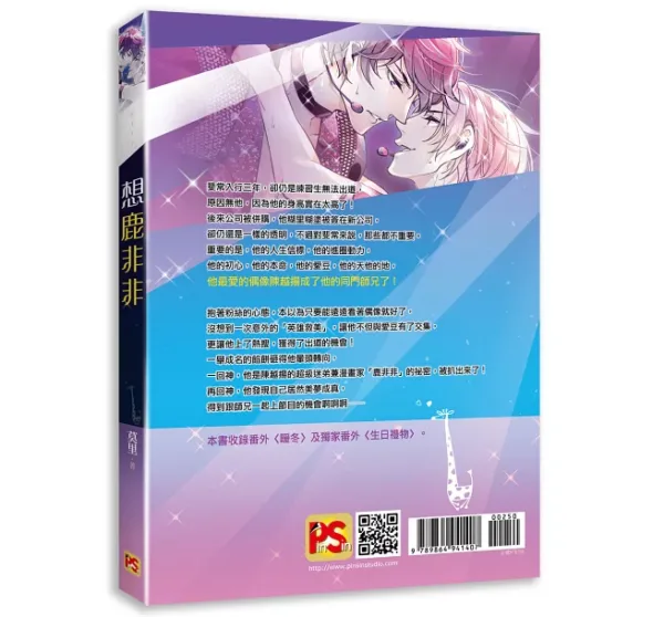 getImage 【現貨/赠加固包装】想鹿非非 | 豎排 | 莫里 | 平心 | 原耽 | 无删减 | BL