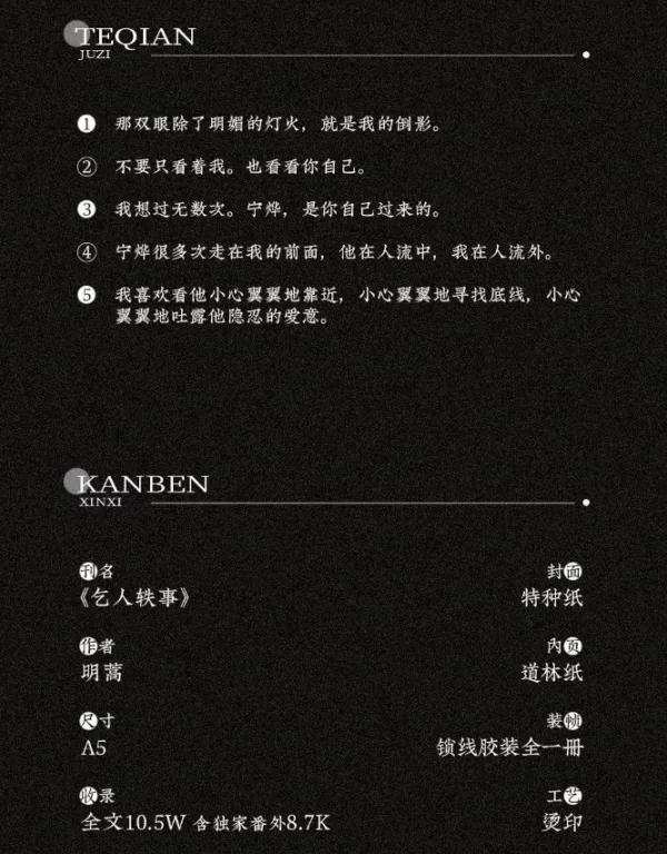 乞人軼事 (4) 【現貨/赠加固包装】乞人軼事 | 乞人轶事 | 特簽版 | 明蒿 | 拾憶 | 原耽 | 无删减 | BL