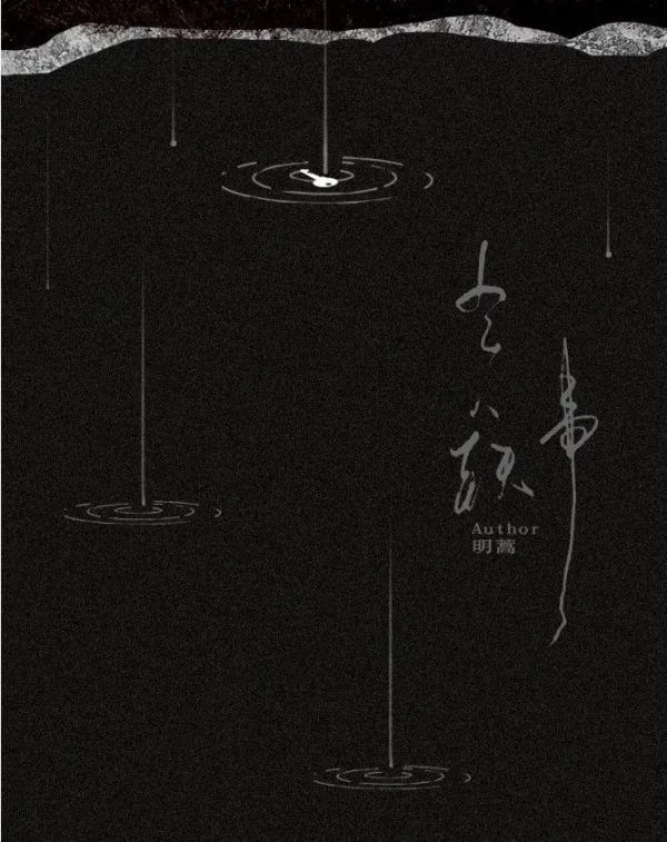 乞人軼事 (5) 【現貨/赠加固包装】乞人軼事 | 乞人轶事 | 特簽版 | 明蒿 | 拾憶 | 原耽 | 无删减 | BL