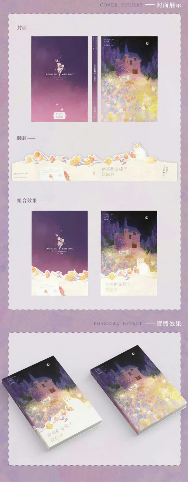 【現貨/赠加固包装】你喜歡的樣子我都有 | 你喜欢的样子我都有 | 特簽版 | 徐徐圖之 | 梧桐 | 原耽 | 无删减 | BL