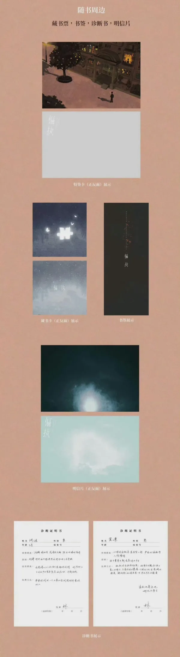 偏執3 【現貨/赠加固包装】偏執 | 偏执 | 通販版 | 你爸爸 | 拾憶 | 原耽 | 无删减 | BL