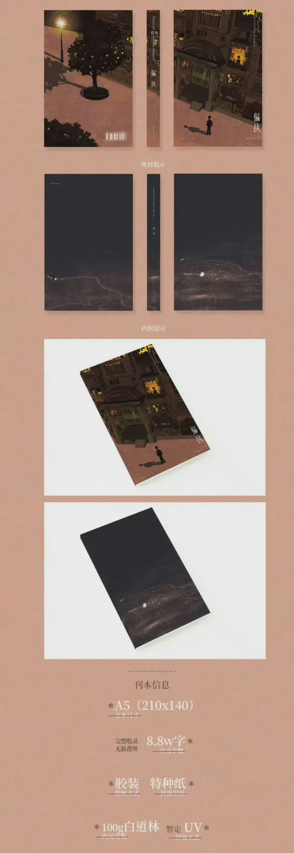 偏執4 【現貨/赠加固包装】偏執 | 偏执 | 通販版 | 你爸爸 | 拾憶 | 原耽 | 无删减 | BL