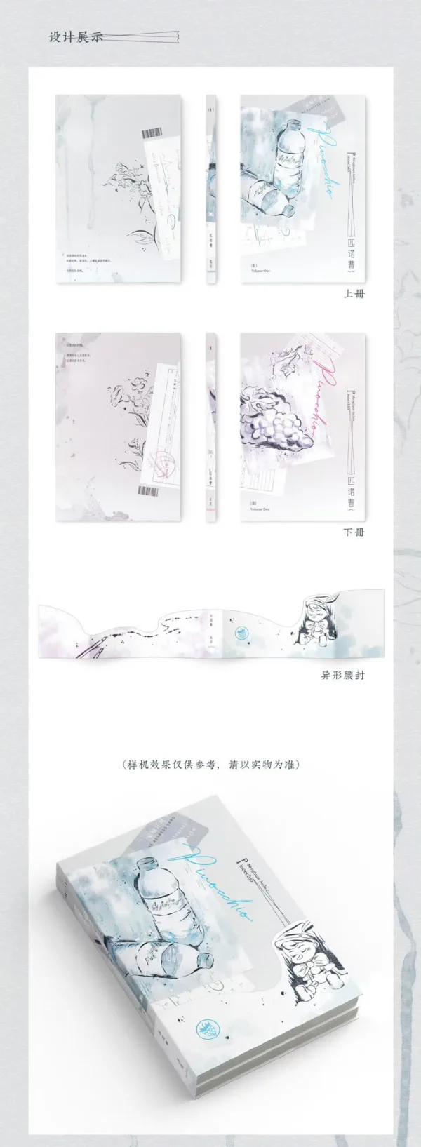 【現貨/赠加固包装】匹諾曹 | 匹诺曹 | 孟還 | 梧桐 | 原耽 | 无删减 | BL