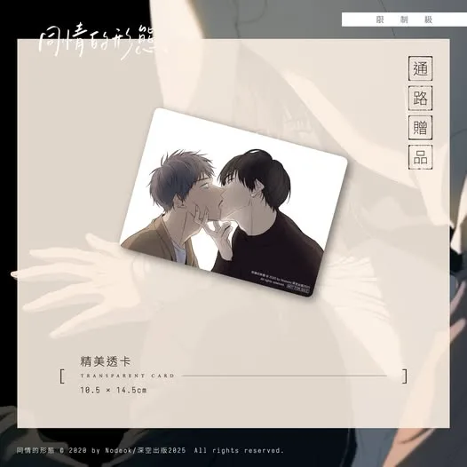 【現貨/赠加固包装】同情的形態 | 同情的形态 | 漫畫 | Nodeok | 深空 | 韓漫 | 全彩無聖光 | BL