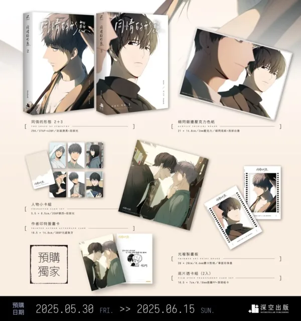 【現貨/赠加固包装】同情的形態 | 同情的形态 | 漫畫 | Nodeok | 深空 | 韓漫 | 全彩無聖光 | BL