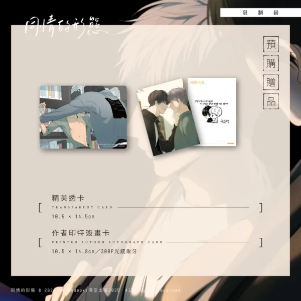 【現貨/赠加固包装】同情的形態 | 同情的形态 | 漫畫 | Nodeok | 深空 | 韓漫 | 全彩無聖光 | BL