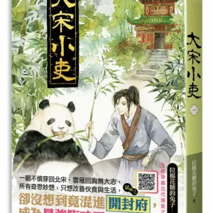 【現貨/赠加固包装】大宋小吏 | 豎排 | 拉棉花糖的兔子 | 平心 | 原耽 | 无删减 | BL