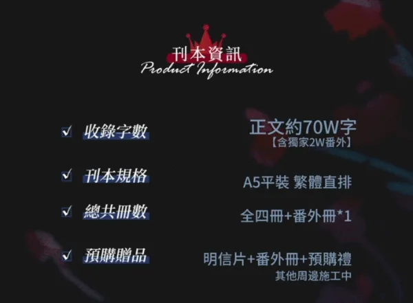 【現貨/贈加固包裝】建國後男主不准發芽 | 建国后男主不准发芽 | 預售禮齊全 | 豎排 | 石頭羊 | 葭霏 | 無刪減 | BL