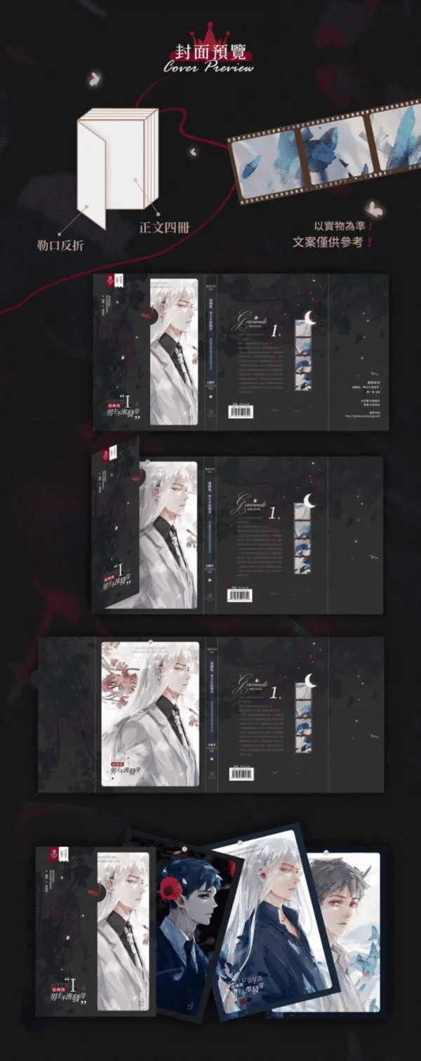 【現貨/贈加固包裝】建國後男主不准發芽 | 建国后男主不准发芽 | 預售禮齊全 | 豎排 | 石頭羊 | 葭霏 | 無刪減 | BL