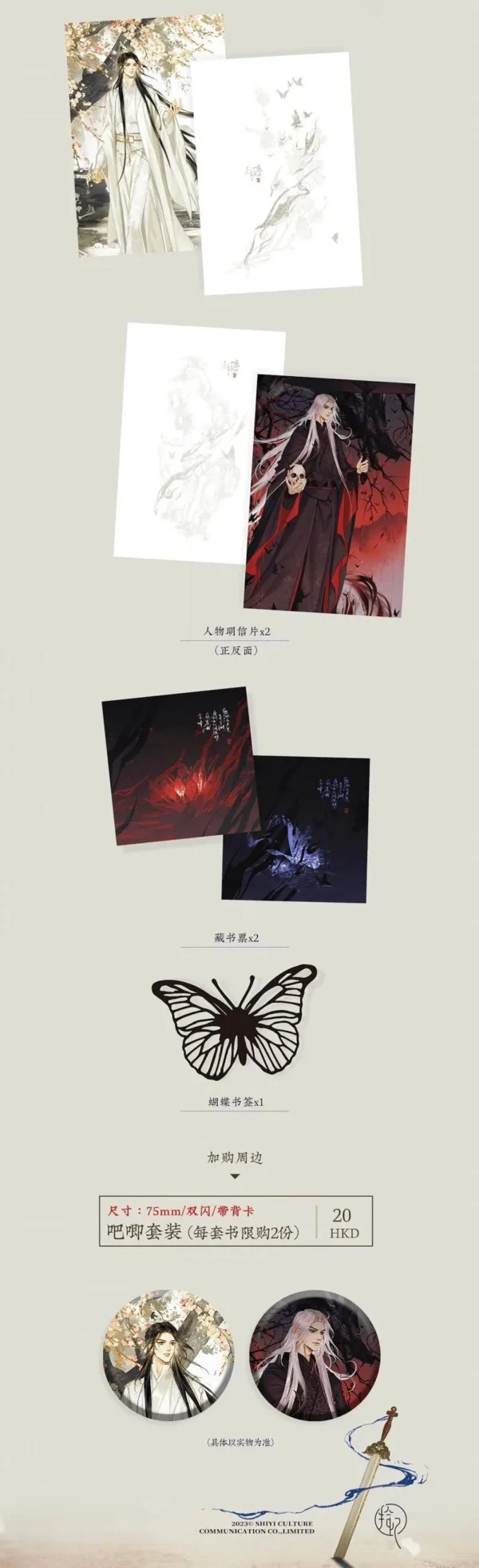 【現貨/赠加固包装】感化主角失敗以後 | 感化主角失败以后 | 妾在山陽 | 拾憶 | 原耽 | 无删减 | BL