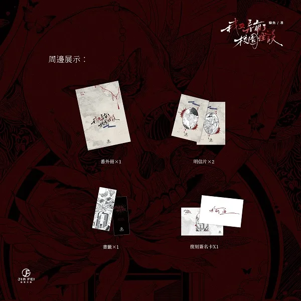 【預售/赠加固包装】我又弄崩了校園怪談 | 我又弄崩了校园怪谈 | 橫排 | 限定版 | 榆魚 | 葭霏 | 原耽 | BL | 不可合并其他品项书籍下单