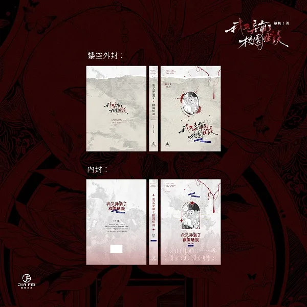 【預售/赠加固包装】我又弄崩了校園怪談 | 我又弄崩了校园怪谈 | 橫排 | 限定版 | 榆魚 | 葭霏 | 原耽 | BL | 不可合并其他品项书籍下单