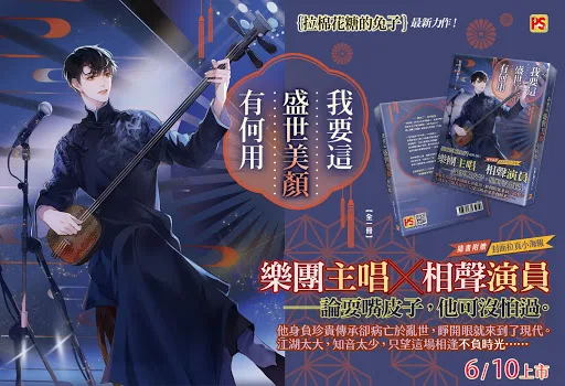 【現貨/赠加固包装】我要這盛世美顏有何用 | 我要这盛世美颜有何用 | 豎排 | 拉棉花糖的兔子 | 平心 | 原耽 | 无删减 | BL