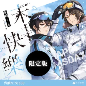 【現貨/赠加固包装】末日快樂 | 末日快乐 | 小說 | 年終 | 深空 | 原耽 | BL