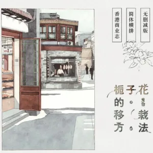 梔子花的移栽方法 1 【現貨/赠加固包装】梔子花的移栽方法 | 通販版 | 水在鏡中 | 槐安 | 原耽 | 无删减 | BL