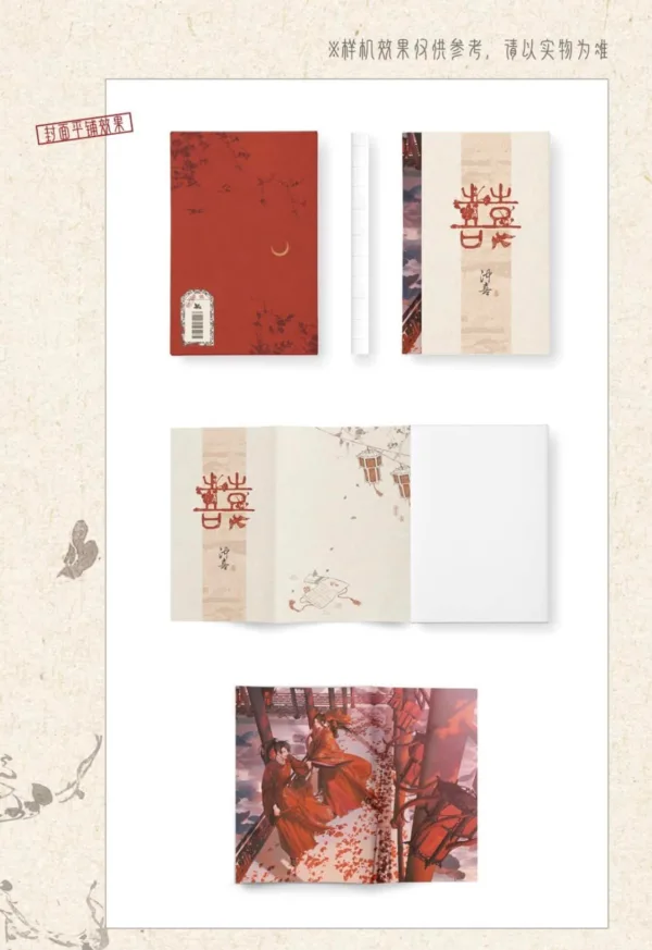 【現貨/赠加固包装】沖喜 | 孟還 | 梧桐 | 原耽 | 无删减 | BL