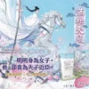 【現貨/赠加固包装】滿袖天風 | 满袖天风 | 豎排 | 拉棉花糖的兔子 | 平心 | 原耽 | 无删减 | BL