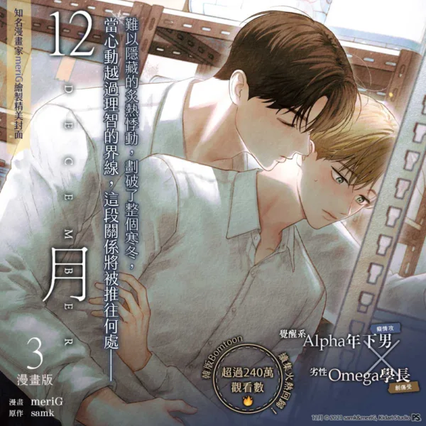 【预售/赠加固包装/1224截止】12月 3 | meriG | 平心 | 韩漫 | BL | 不可合并其他品项下单